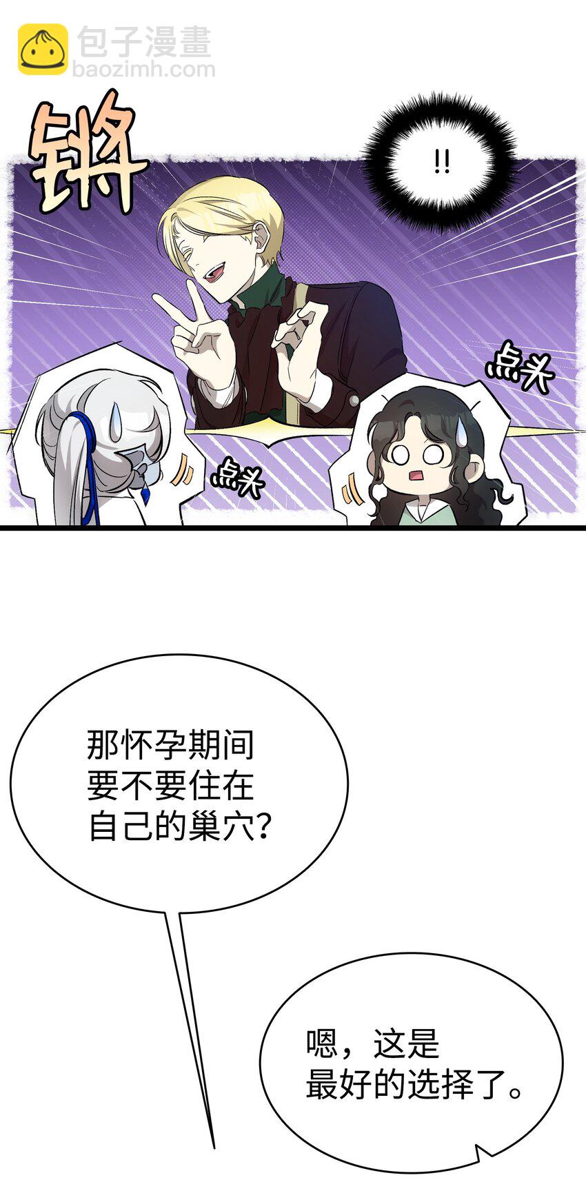 骷髏奶爸 - 180 挑撥離間(1/2) - 6