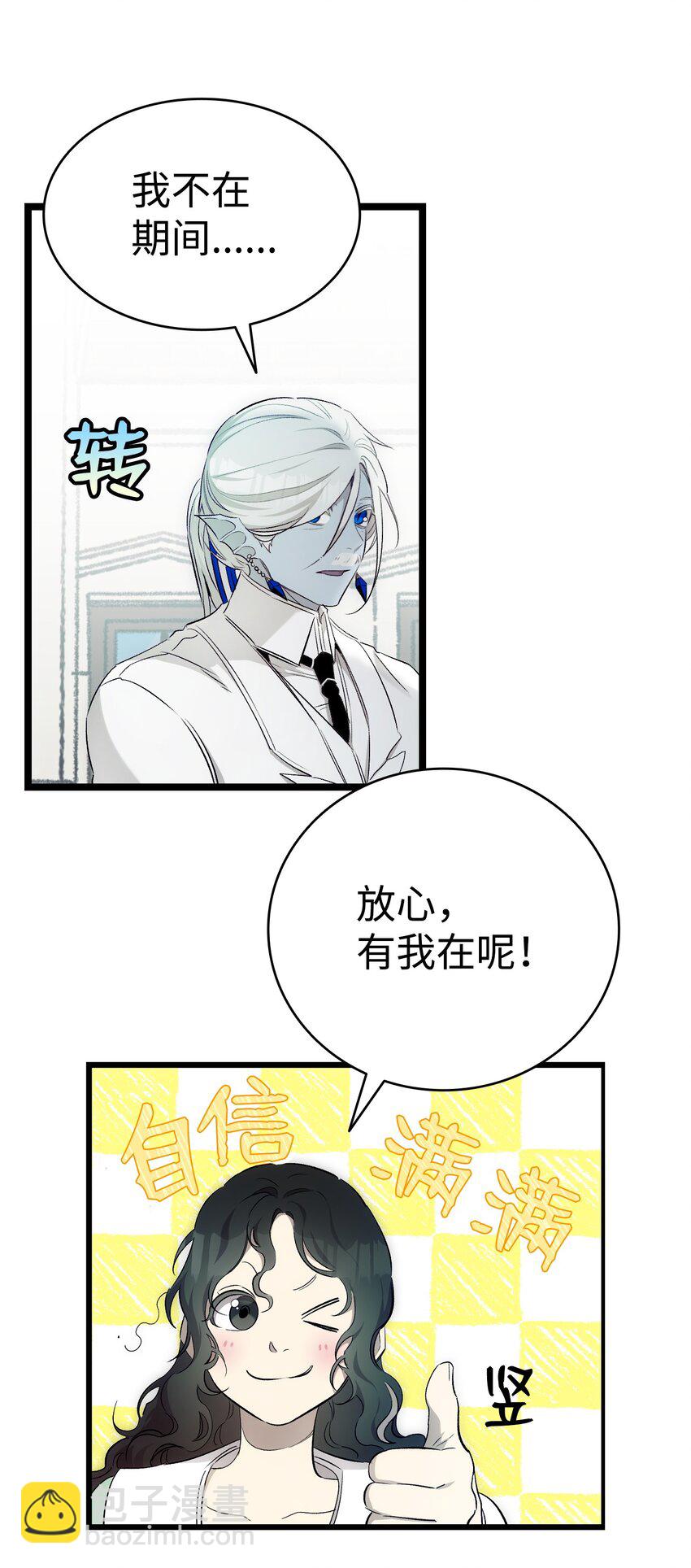 骷髏奶爸 - 180 挑撥離間(1/2) - 8