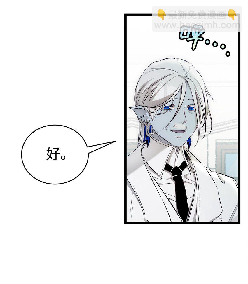 骷髏奶爸 - 180 挑撥離間(1/2) - 1