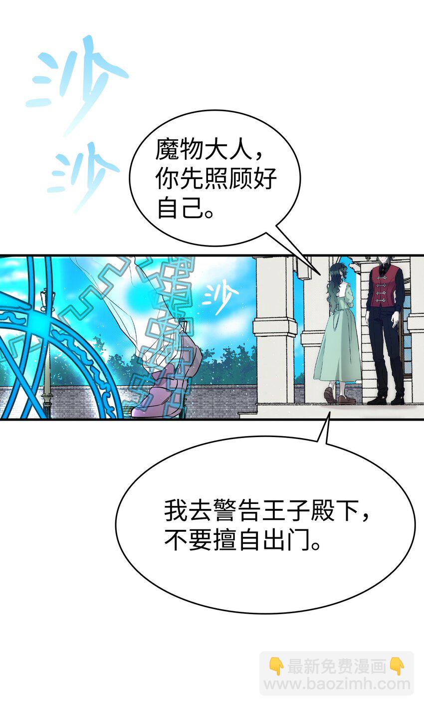 骷髏奶爸 - 180 挑撥離間(1/2) - 2