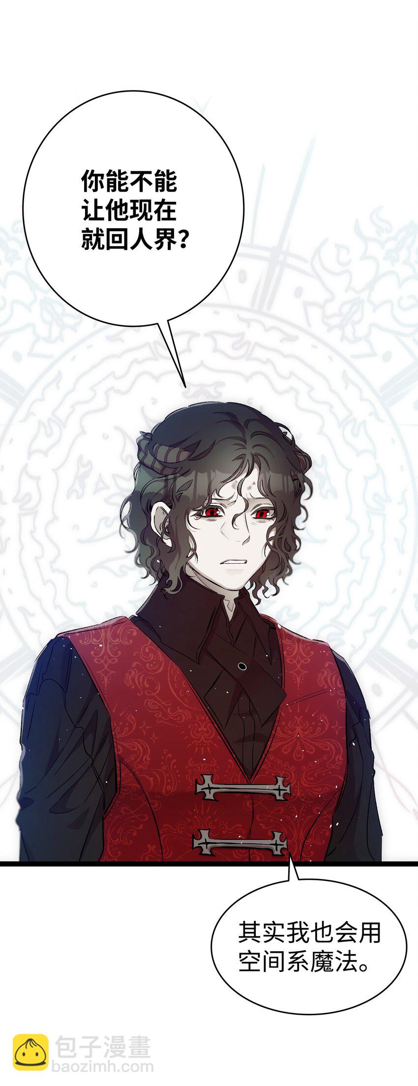 骷髏奶爸 - 180 挑撥離間(1/2) - 3