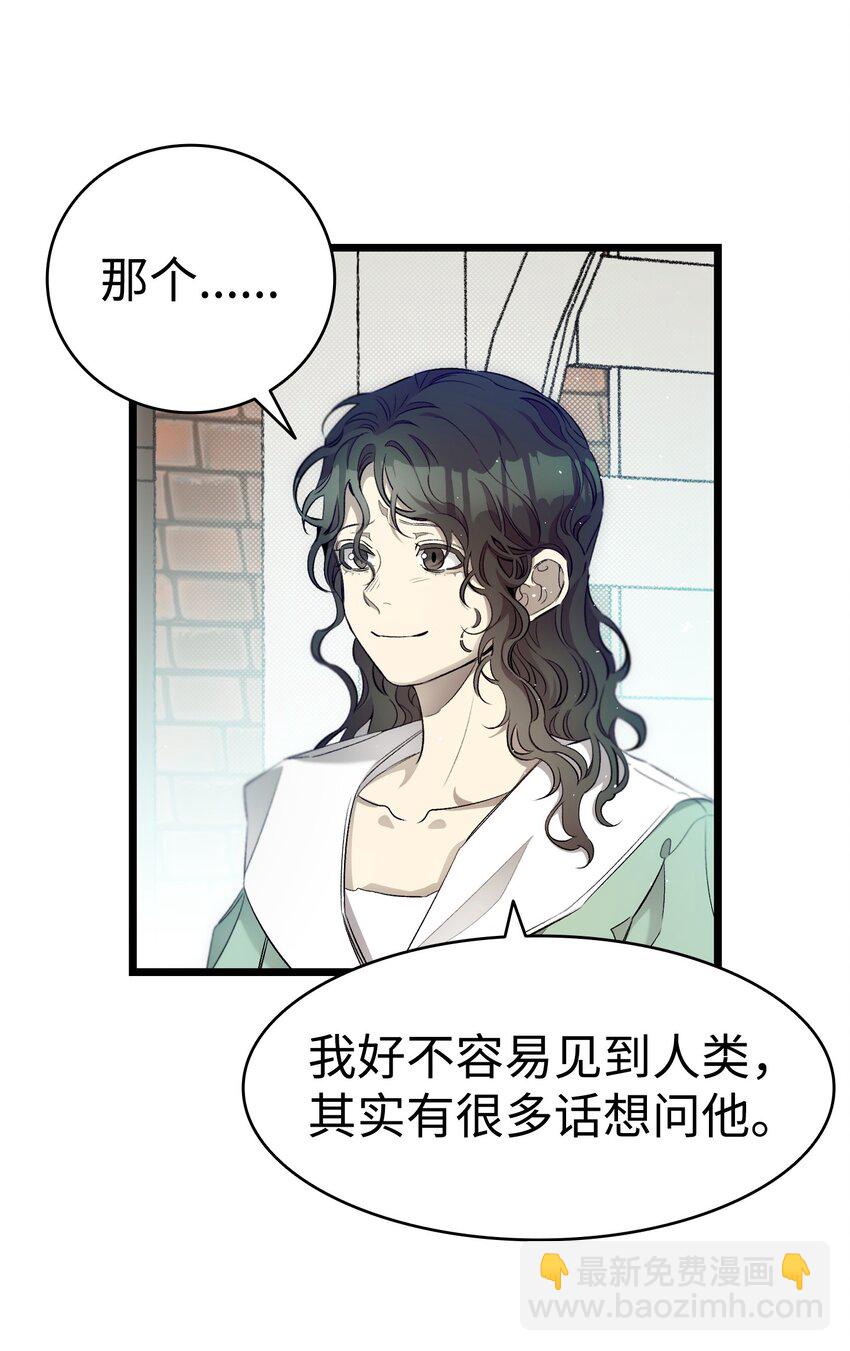 骷髏奶爸 - 180 挑撥離間(1/2) - 4