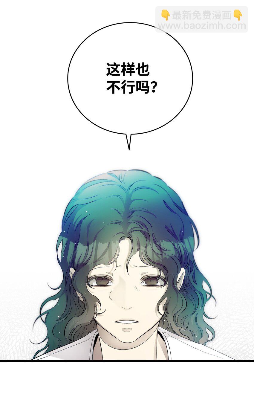 骷髏奶爸 - 180 挑撥離間(1/2) - 6