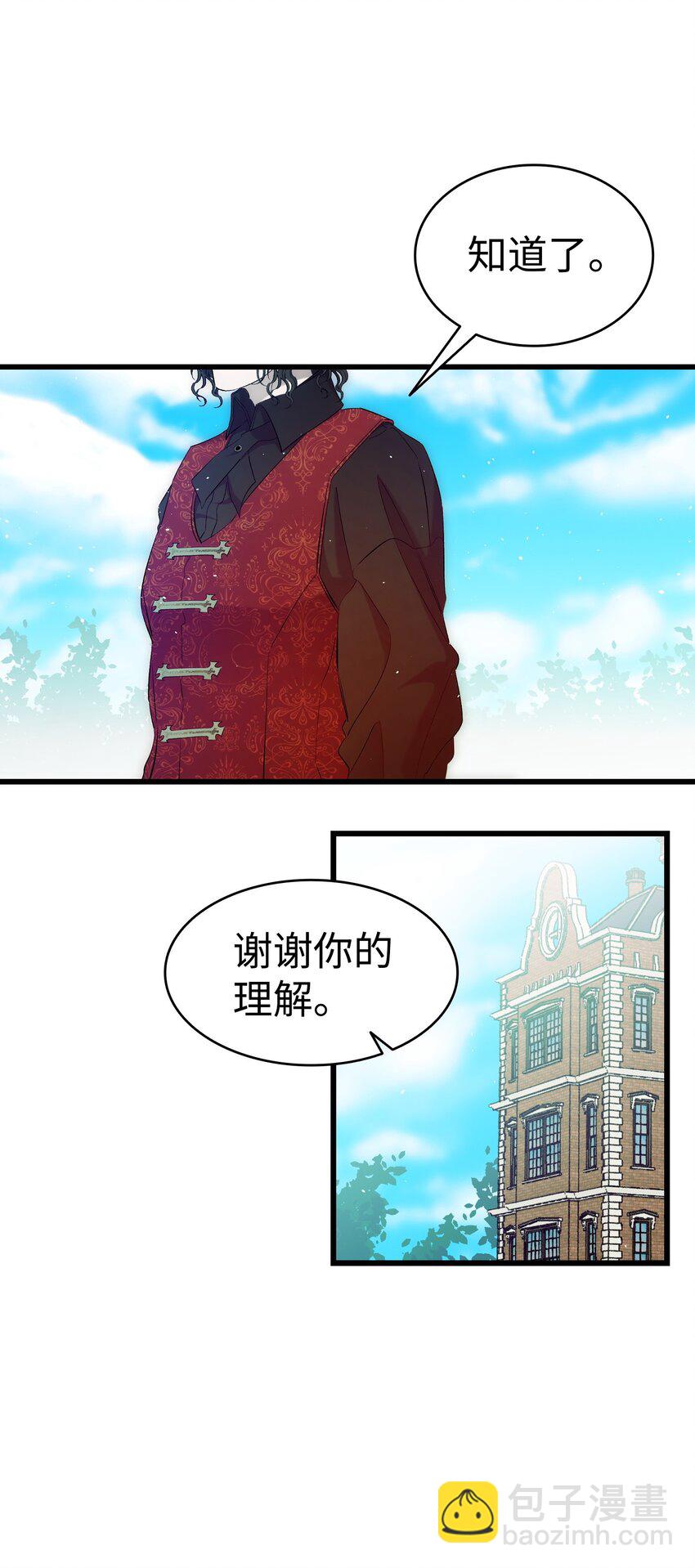 骷髏奶爸 - 180 挑撥離間(1/2) - 7