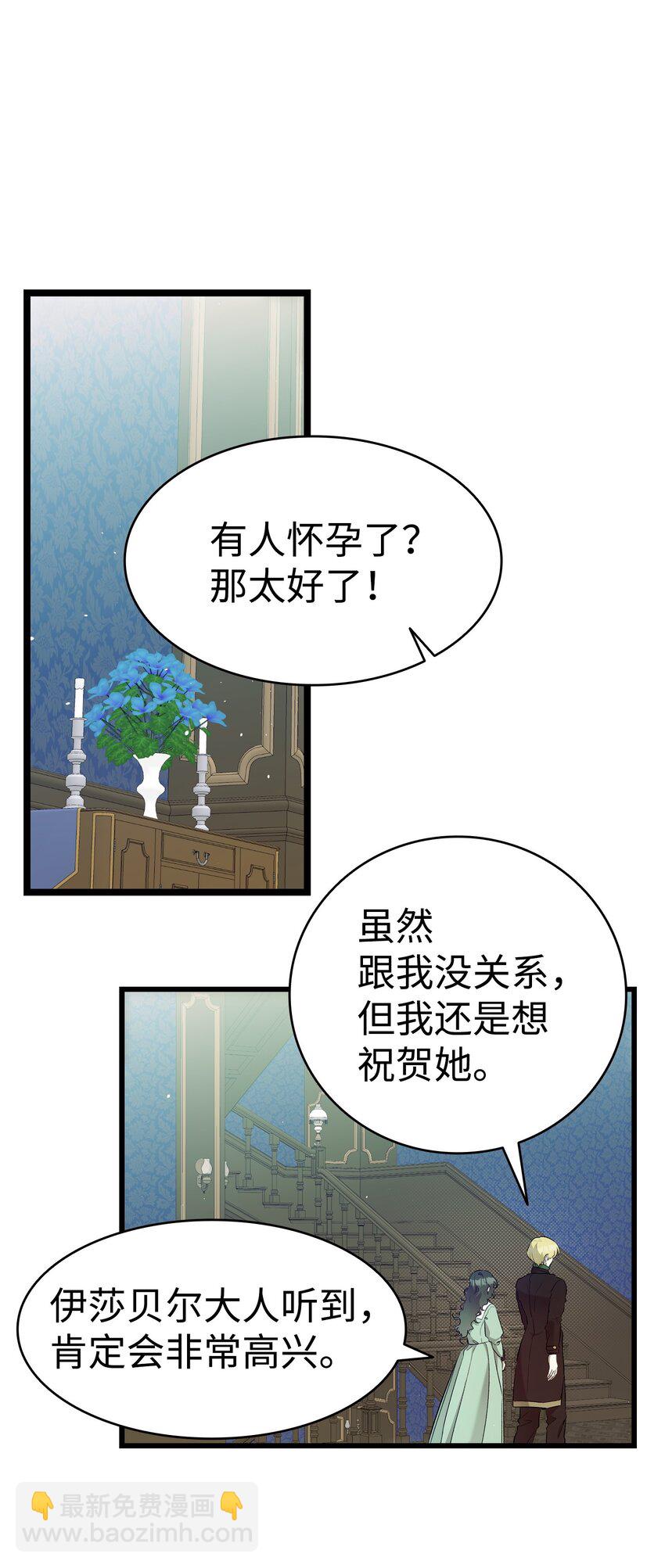 骷髏奶爸 - 180 挑撥離間(1/2) - 8