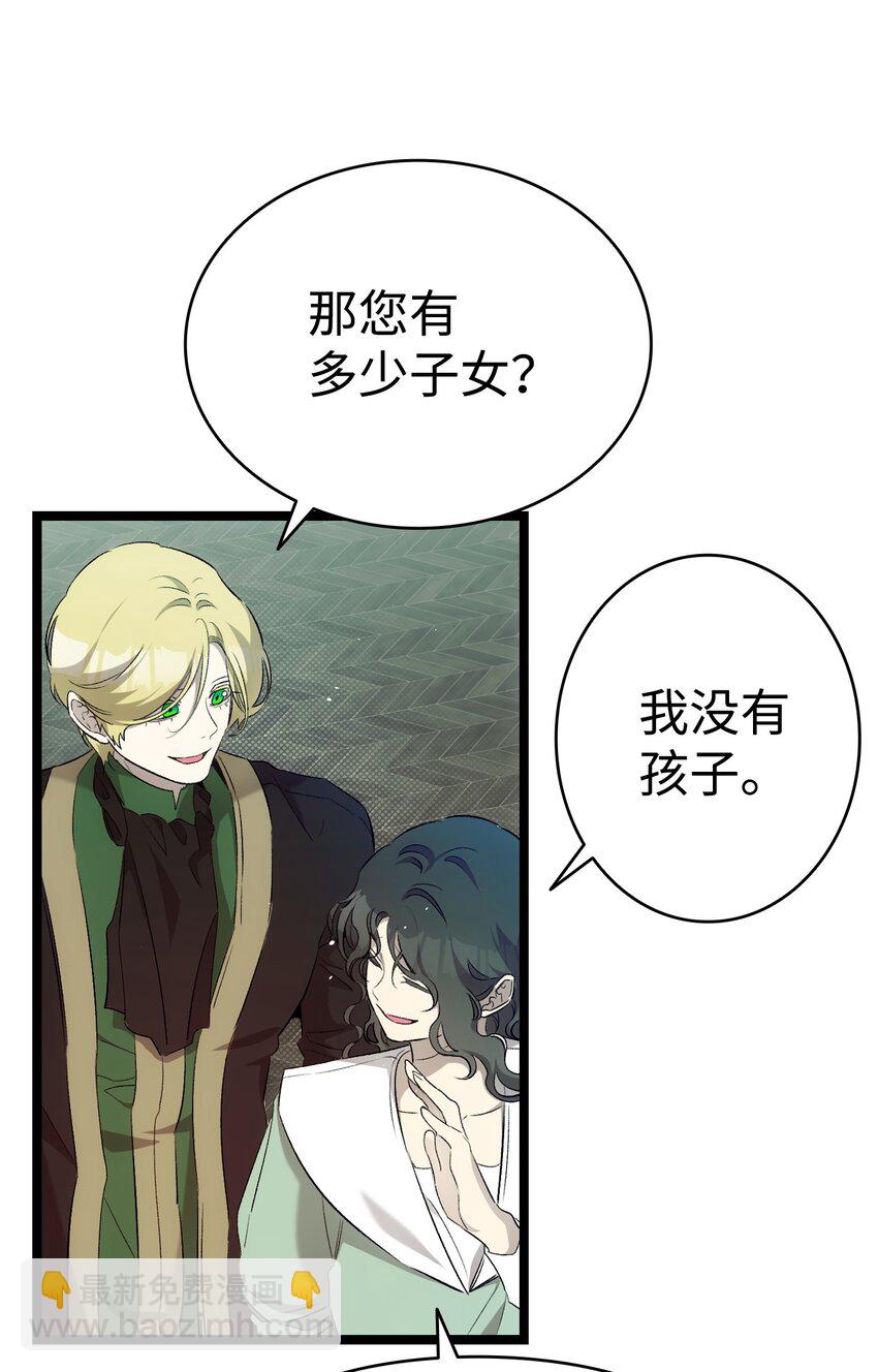 骷髏奶爸 - 180 挑撥離間(1/2) - 1