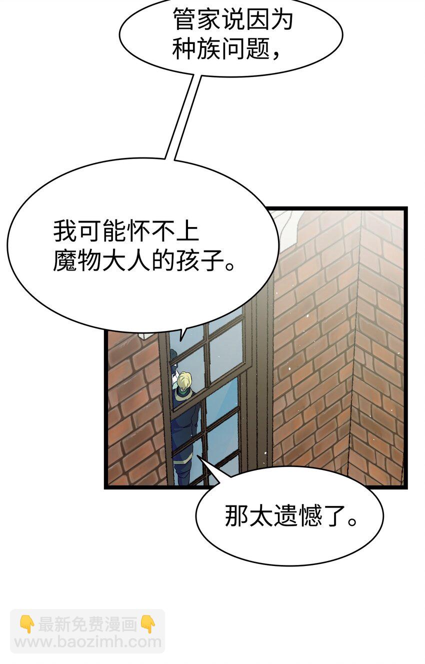 骷髏奶爸 - 180 挑撥離間(1/2) - 2