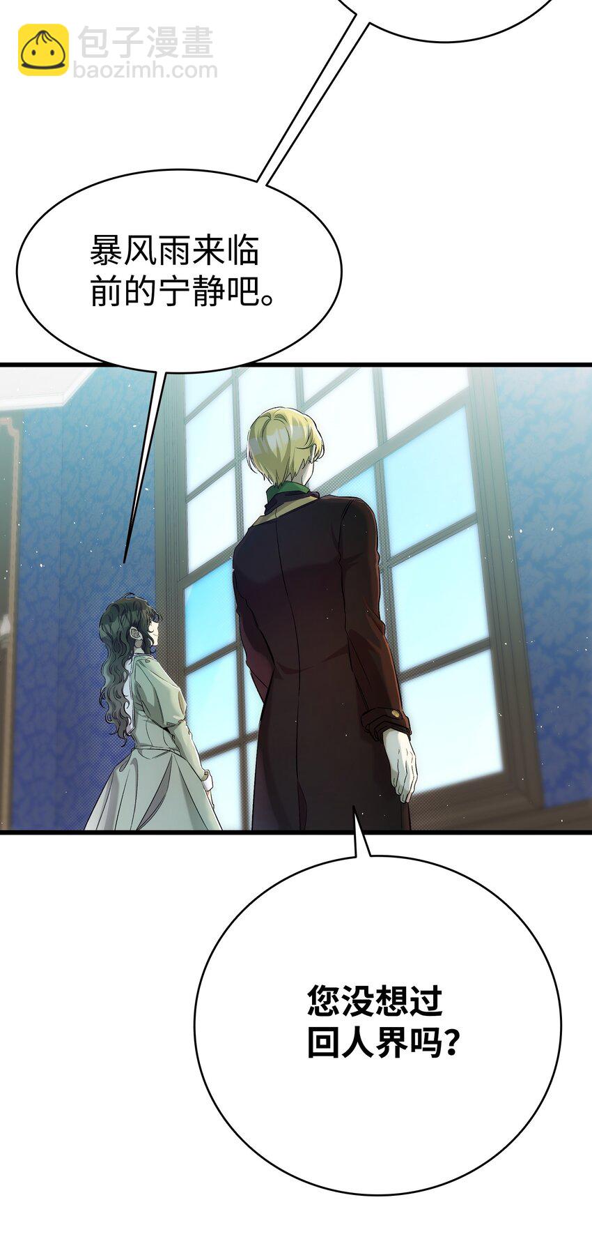 骷髏奶爸 - 180 挑撥離間(1/2) - 4