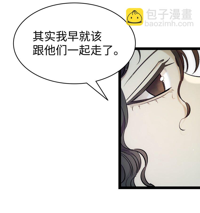 骷髏奶爸 - 180 挑撥離間(1/2) - 7