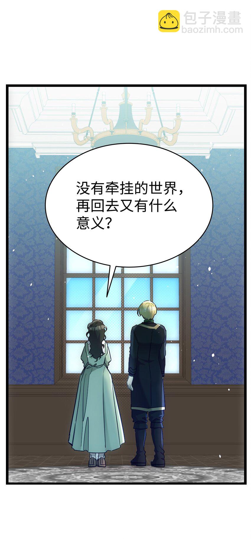 骷髏奶爸 - 180 挑撥離間(1/2) - 1