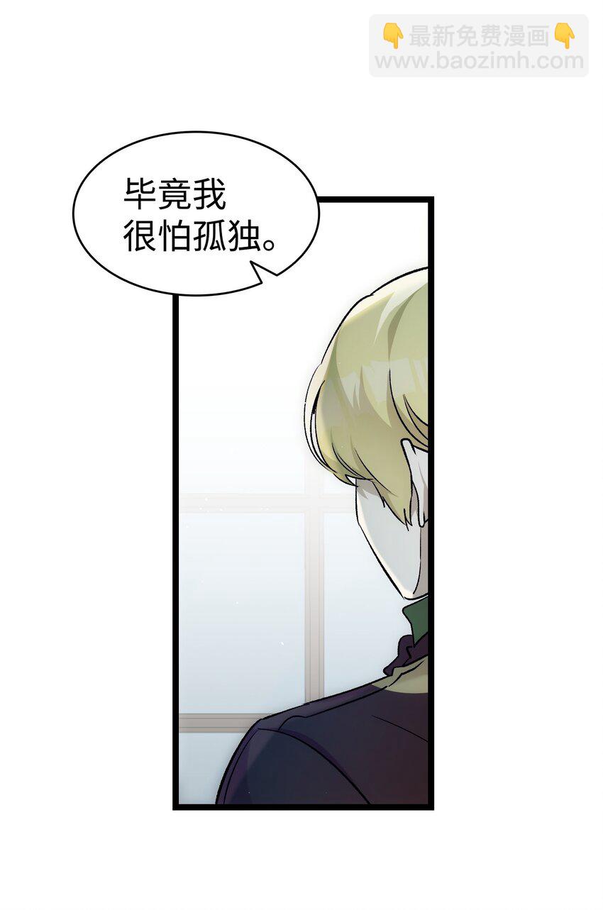 骷髏奶爸 - 180 挑撥離間(1/2) - 2