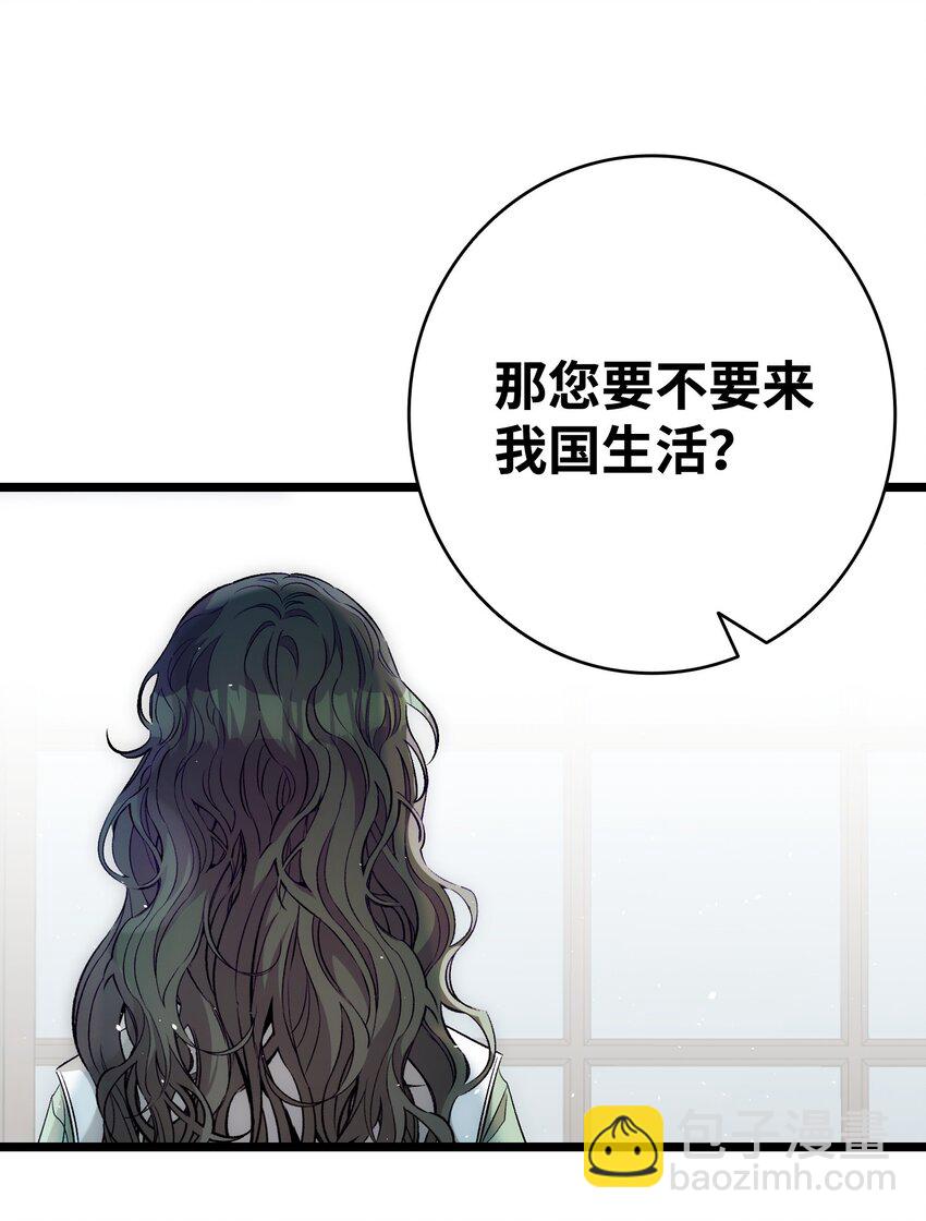 骷髏奶爸 - 180 挑撥離間(1/2) - 3