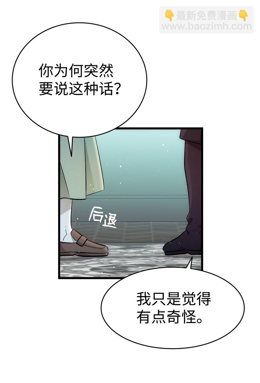 骷髏奶爸 - 180 挑撥離間(1/2) - 4