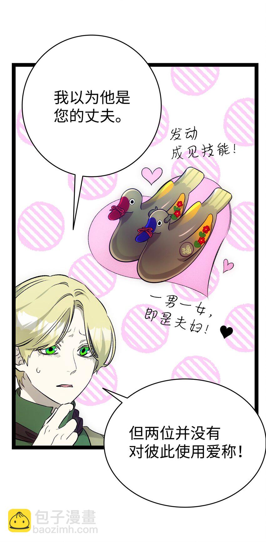 骷髏奶爸 - 180 挑撥離間(1/2) - 5