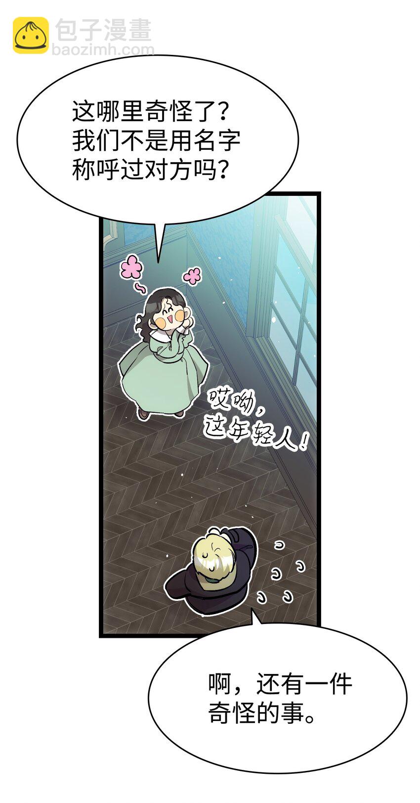 骷髏奶爸 - 180 挑撥離間(1/2) - 6