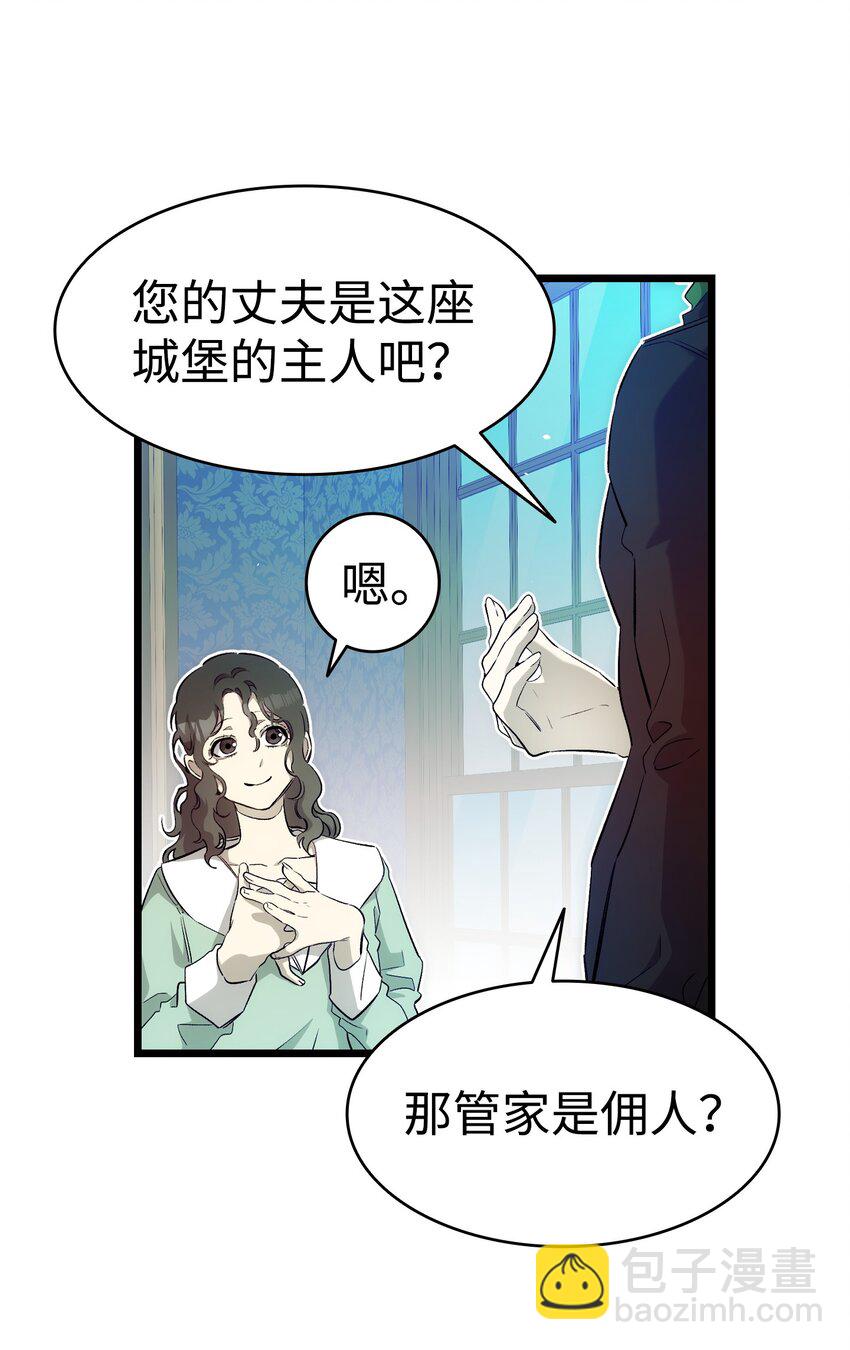 骷髏奶爸 - 180 挑撥離間(1/2) - 7