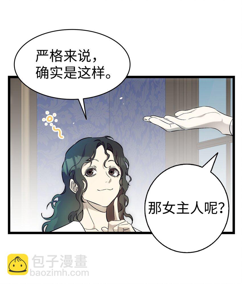 骷髏奶爸 - 180 挑撥離間(1/2) - 8