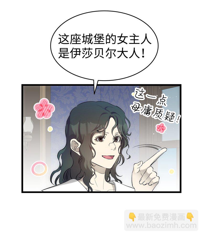 骷髏奶爸 - 180 挑撥離間(1/2) - 1