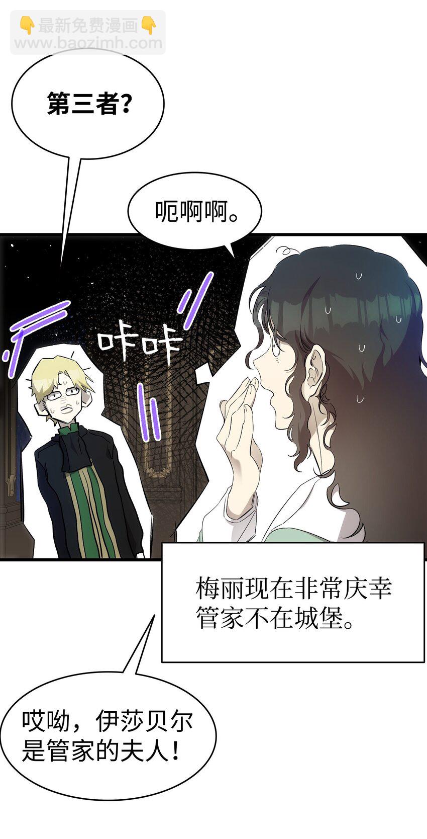 骷髏奶爸 - 180 挑撥離間(1/2) - 2