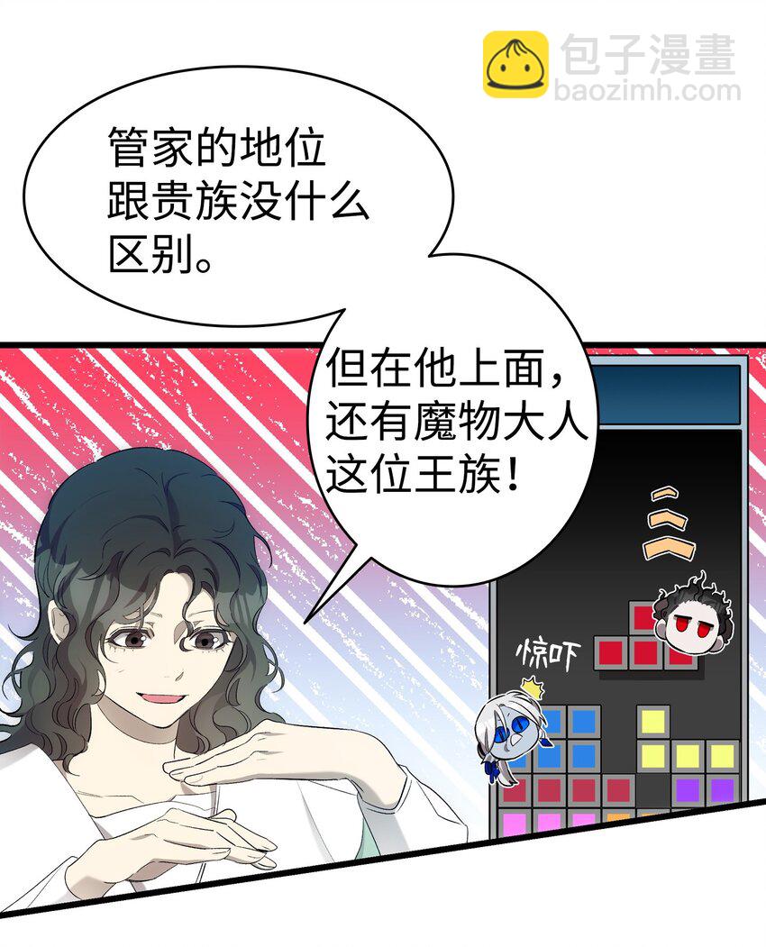 骷髏奶爸 - 180 挑撥離間(1/2) - 4