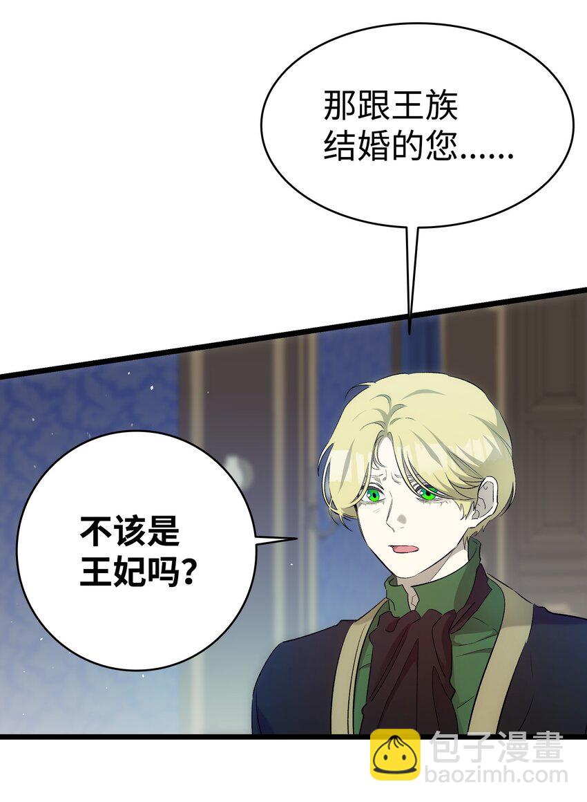 骷髏奶爸 - 180 挑撥離間(1/2) - 5