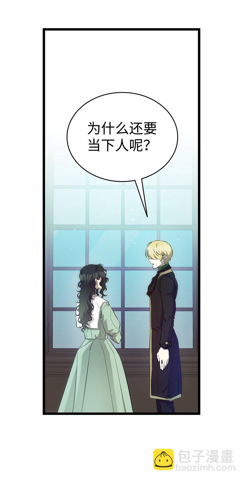 骷髏奶爸 - 180 挑撥離間(1/2) - 6