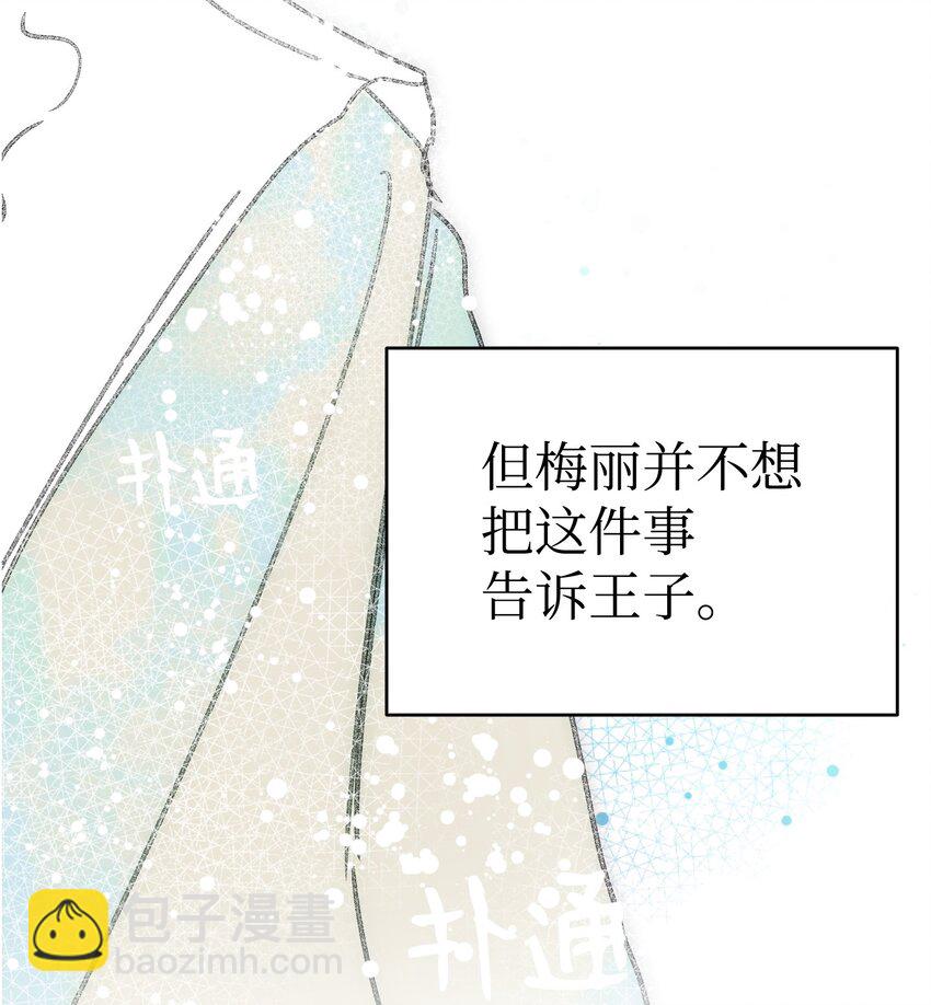 骷髏奶爸 - 180 挑撥離間(1/2) - 8