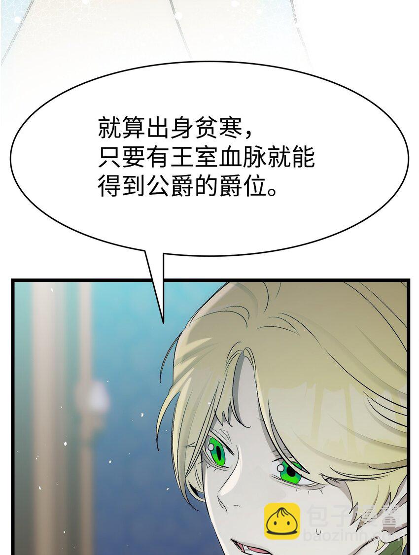 骷髏奶爸 - 180 挑撥離間(1/2) - 1