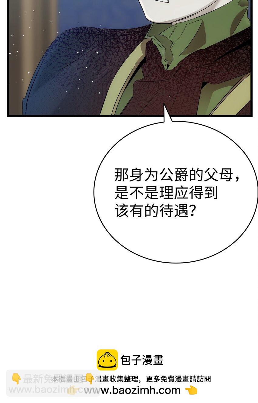 骷髏奶爸 - 180 挑撥離間(1/2) - 2