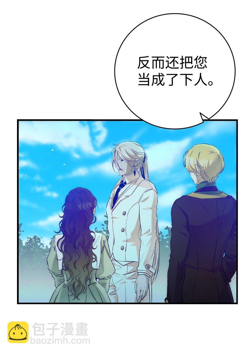 骷髏奶爸 - 180 挑撥離間(2/2) - 2