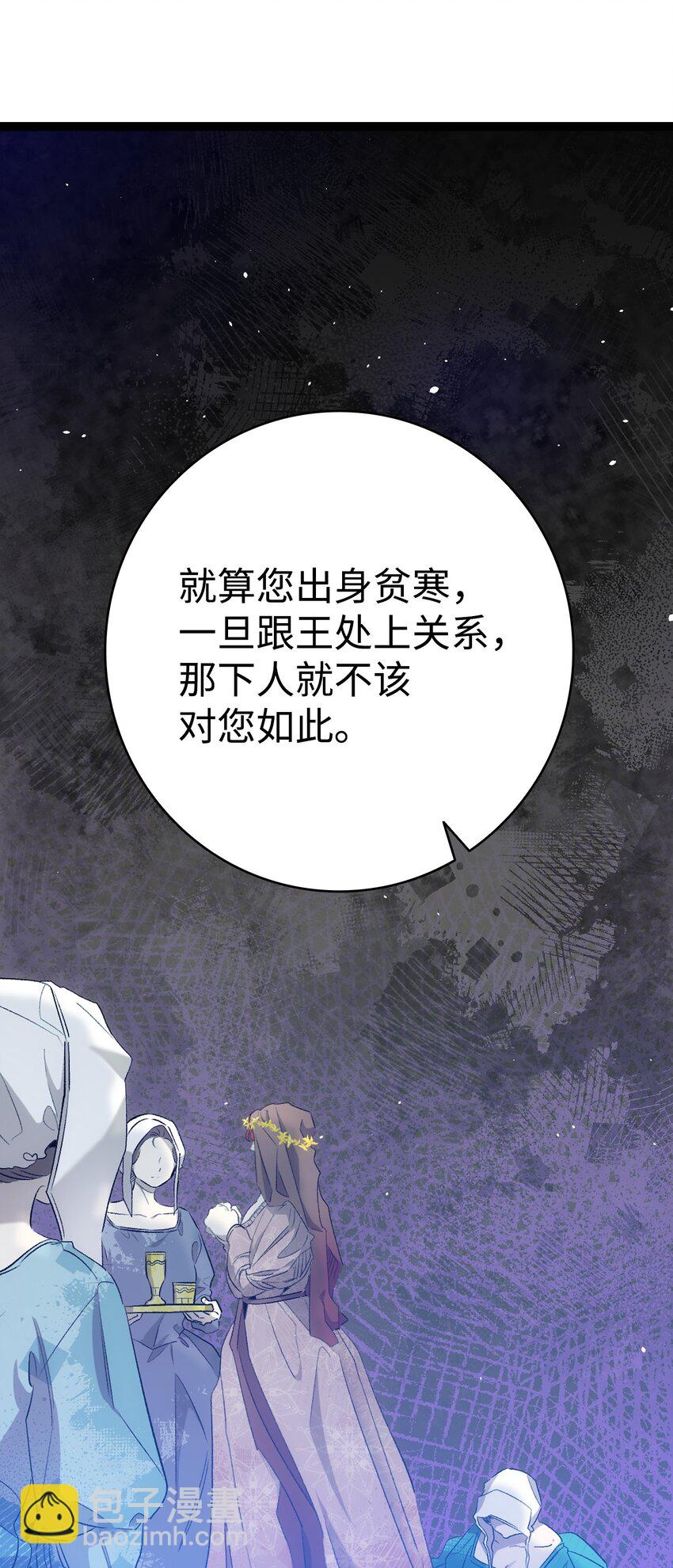 骷髏奶爸 - 180 挑撥離間(2/2) - 3