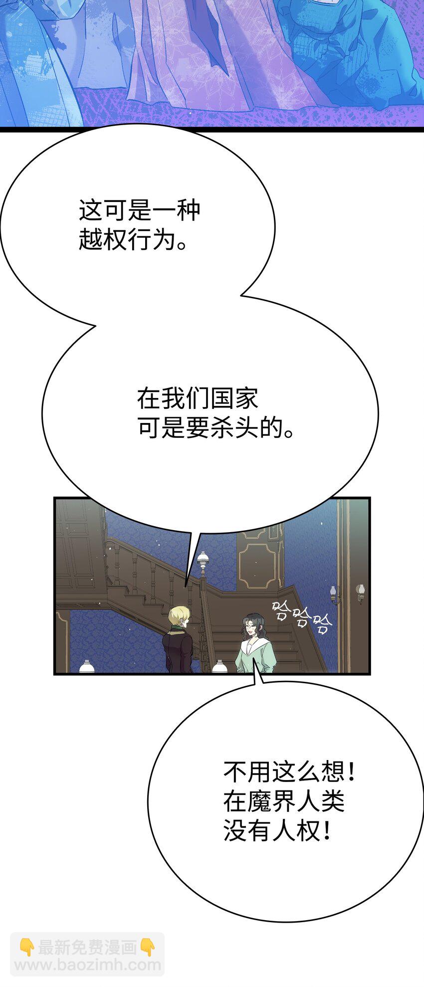 骷髏奶爸 - 180 挑撥離間(2/2) - 4