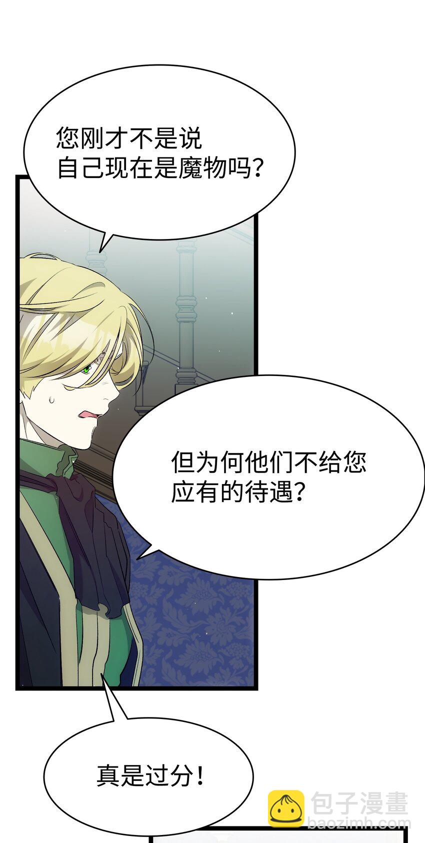 骷髏奶爸 - 180 挑撥離間(2/2) - 1