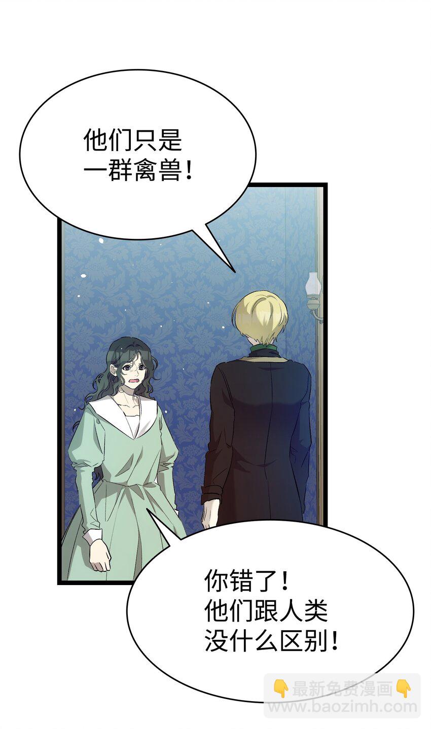 骷髏奶爸 - 180 挑撥離間(2/2) - 3