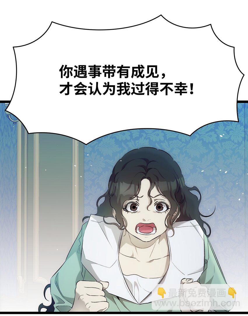 骷髏奶爸 - 180 挑撥離間(2/2) - 4