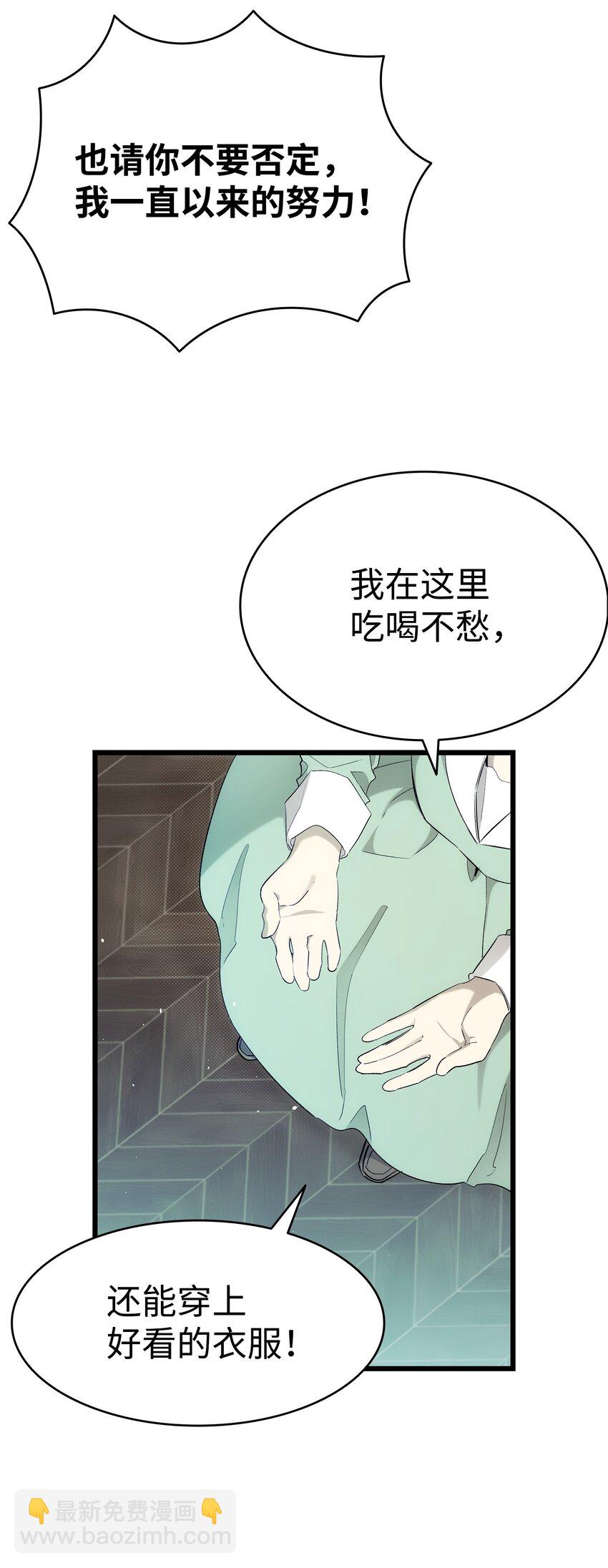 骷髏奶爸 - 180 挑撥離間(2/2) - 1