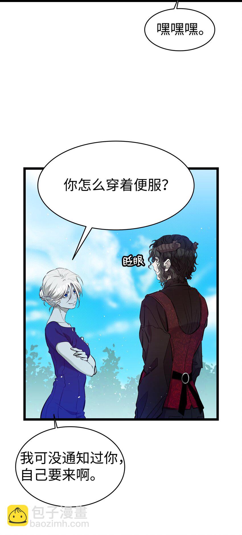 骷髏奶爸 - 180 挑撥離間(1/2) - 6