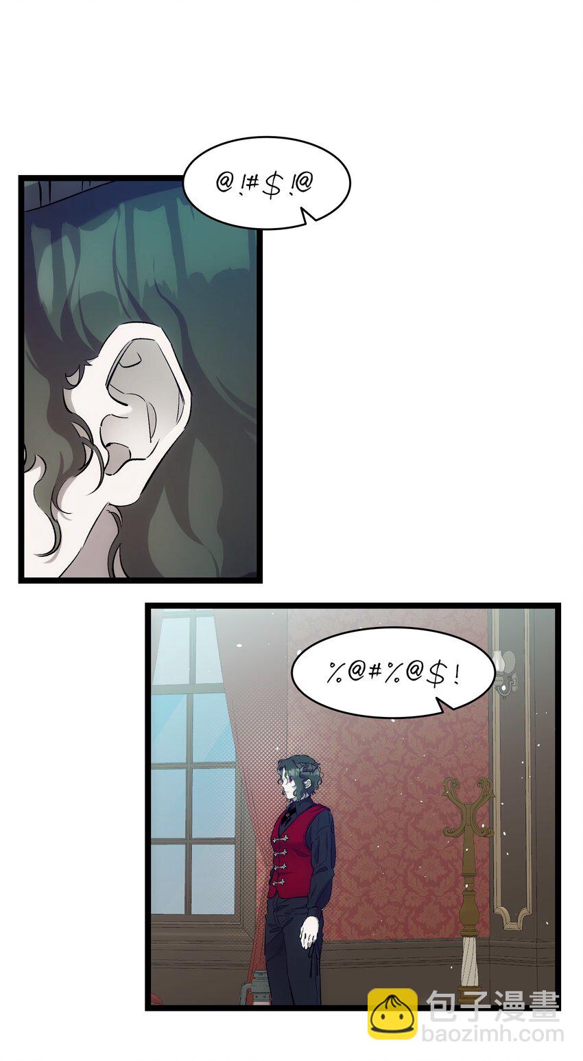 骷髏奶爸 - 180 挑撥離間(2/2) - 2