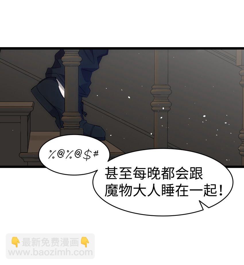 骷髏奶爸 - 180 挑撥離間(2/2) - 3