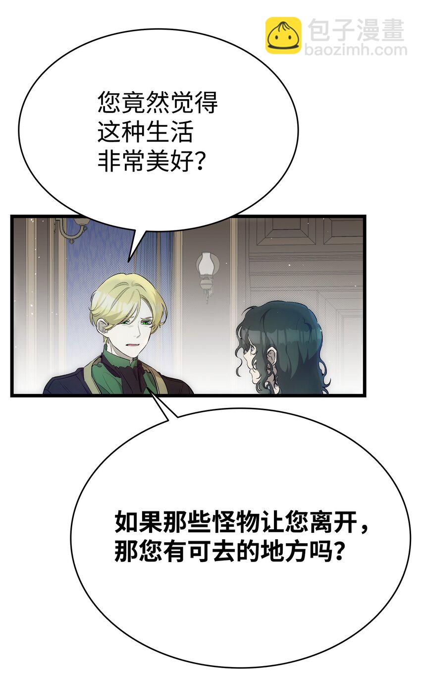 骷髏奶爸 - 180 挑撥離間(2/2) - 4