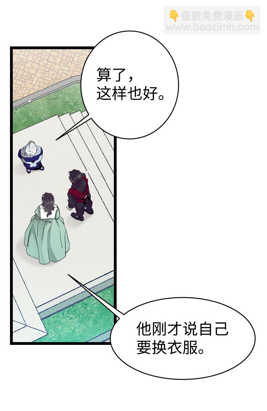 骷髏奶爸 - 180 挑撥離間(1/2) - 7