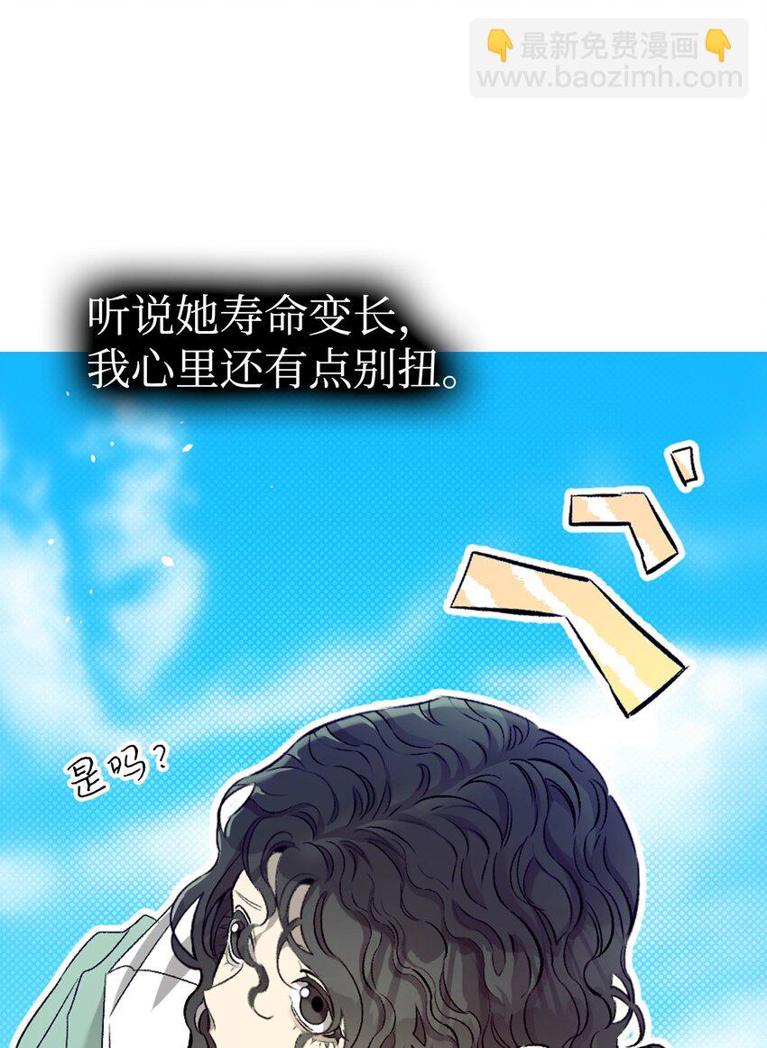 骷髏奶爸 - 180 挑撥離間(1/2) - 1