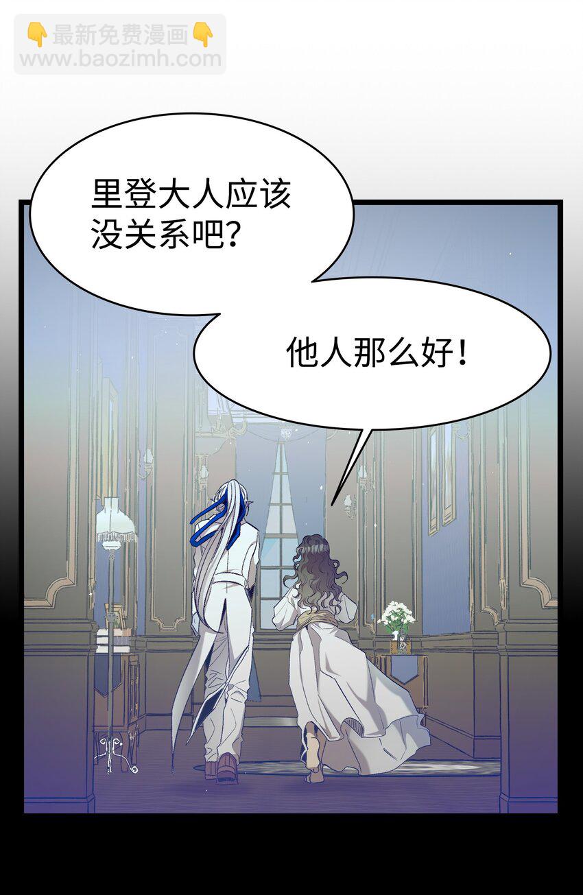 骷髏奶爸 - 182 天真的梅麗(1/2) - 8