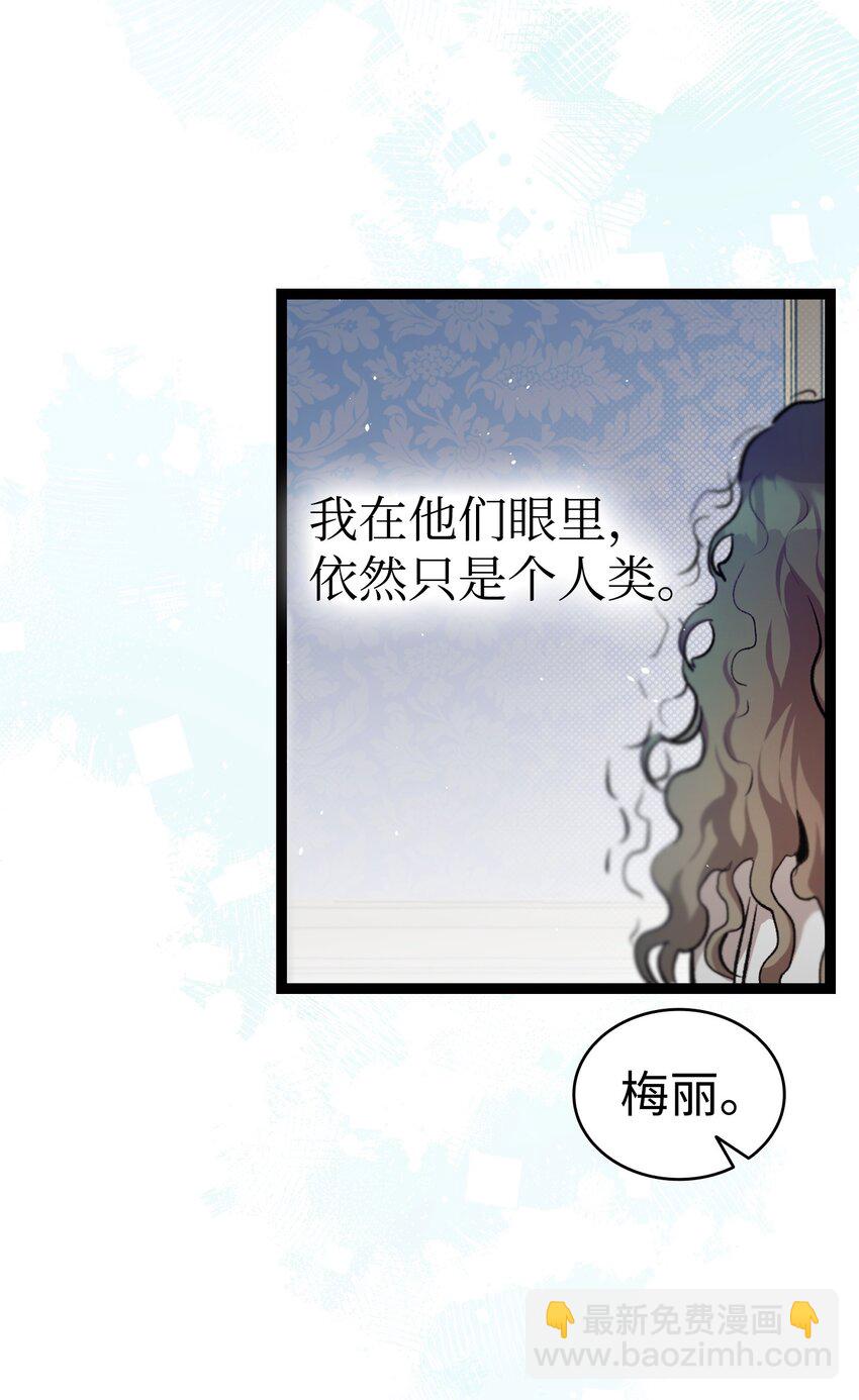 骷髏奶爸 - 182 天真的梅麗(2/2) - 2