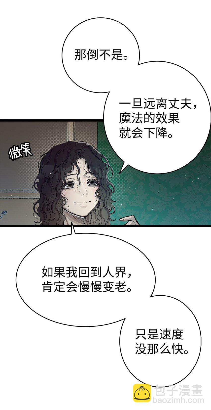 骷髏奶爸 - 184 敢來就敢殺(1/2) - 4