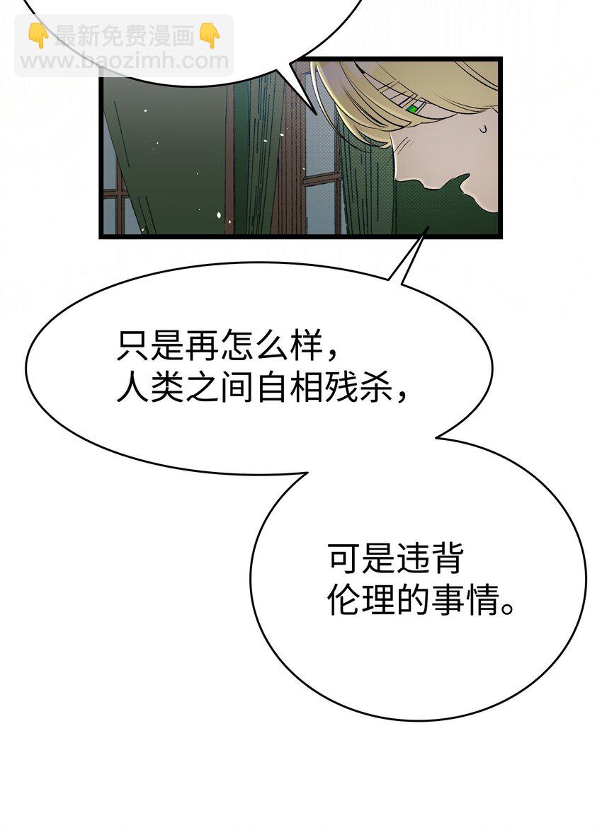 骷髏奶爸 - 184 敢來就敢殺(1/2) - 8