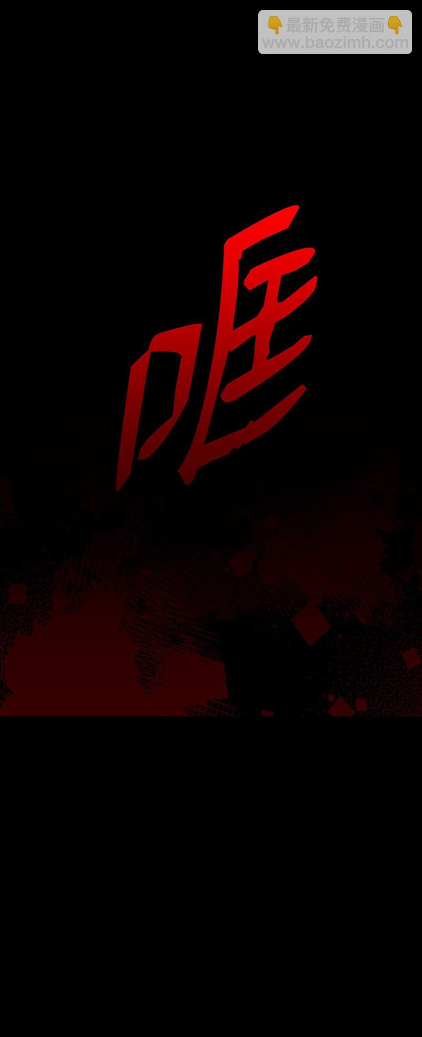 骷髏奶爸 - 184 敢來就敢殺(2/2) - 4