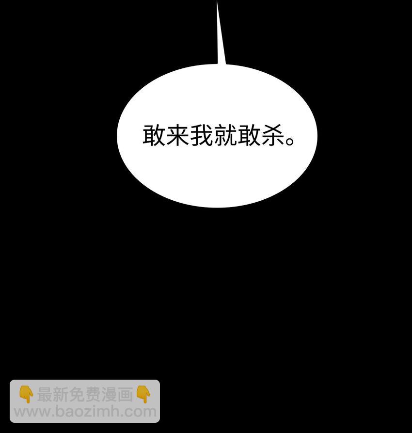 骷髏奶爸 - 184 敢來就敢殺(2/2) - 1