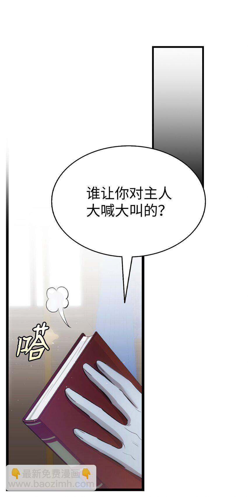 骷髏奶爸 - 188 一席之地(1/2) - 4