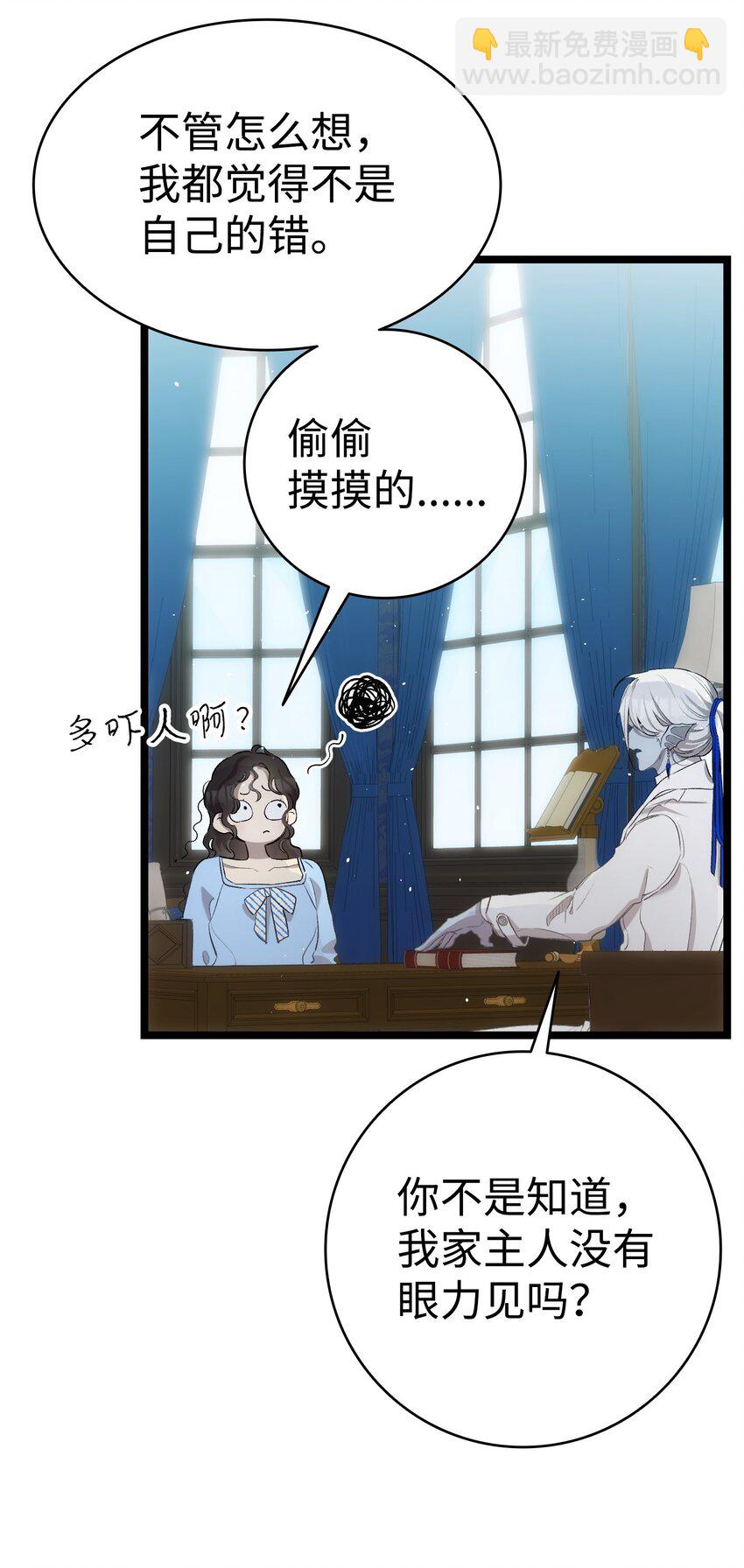 骷髏奶爸 - 188 一席之地(1/2) - 5